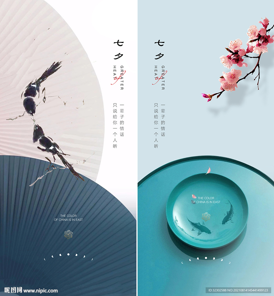 七夕 中式地产