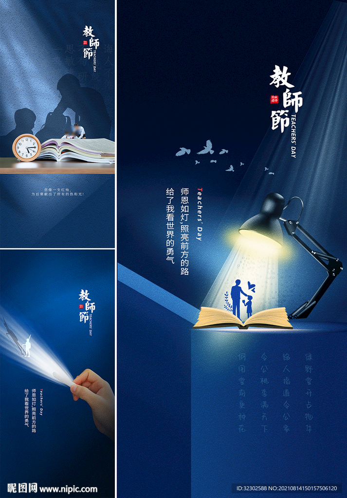 教师节海报