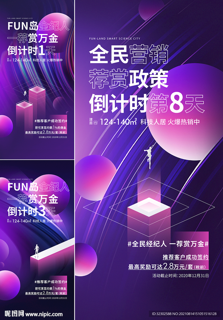 倒计时 一荐万金 