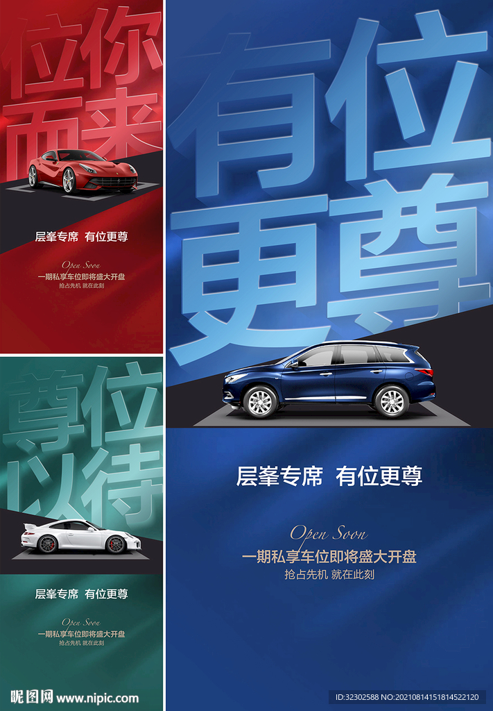 车位  