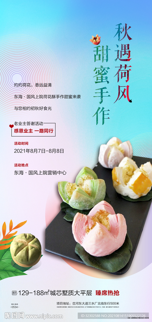地产活动 
