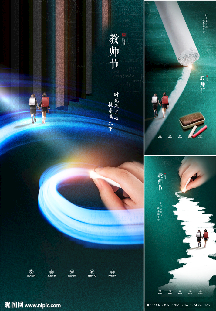 教师节 