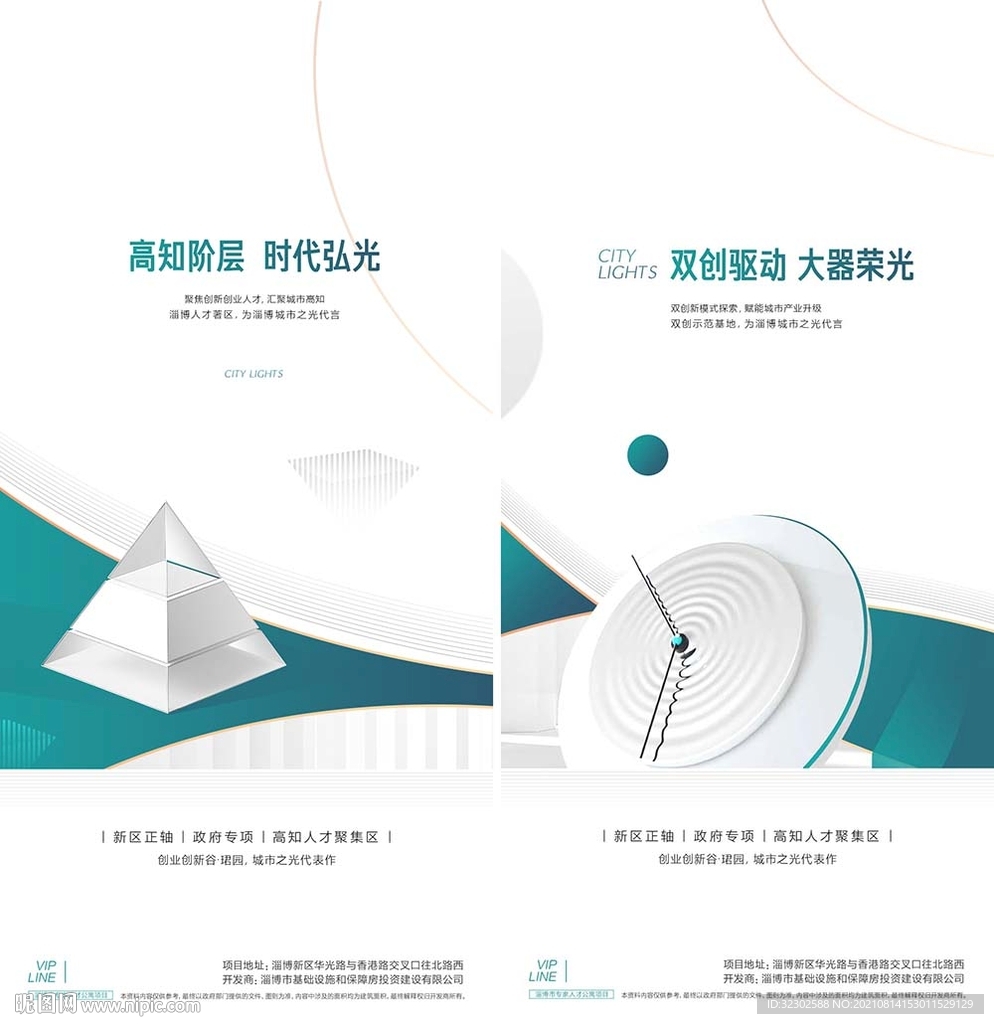 智慧社区 