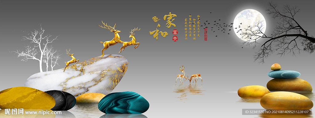家和万事兴石来运转麋鹿装饰画