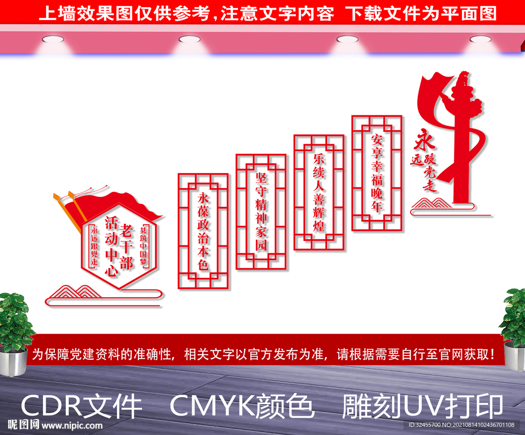 老干部活动中心楼道文化墙