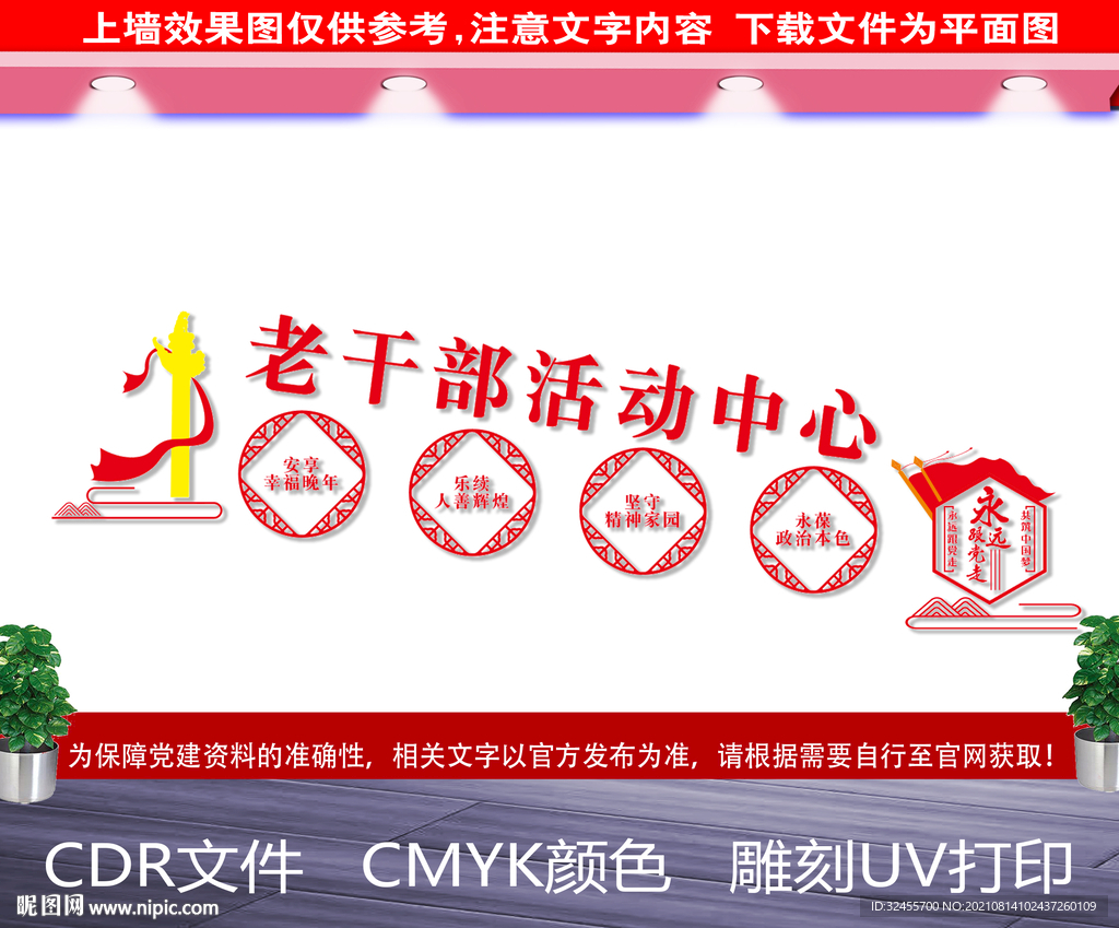 老干部活动中心楼梯文化墙