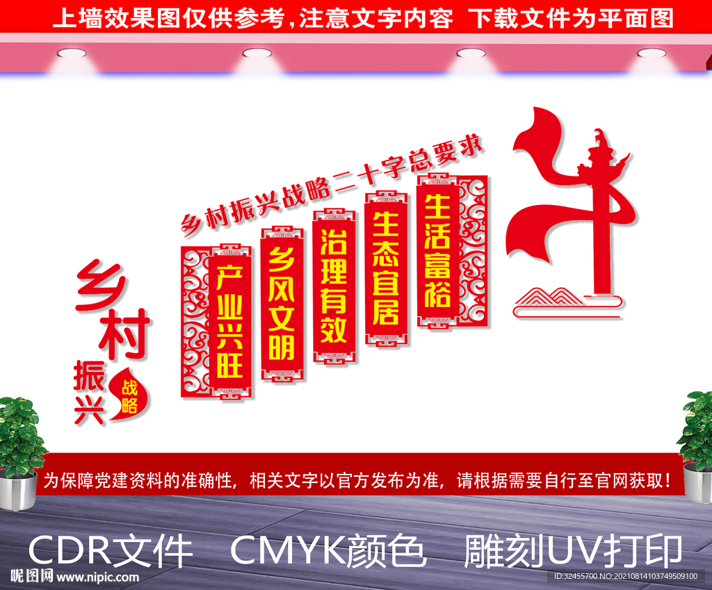 乡村振兴战略楼梯文化墙