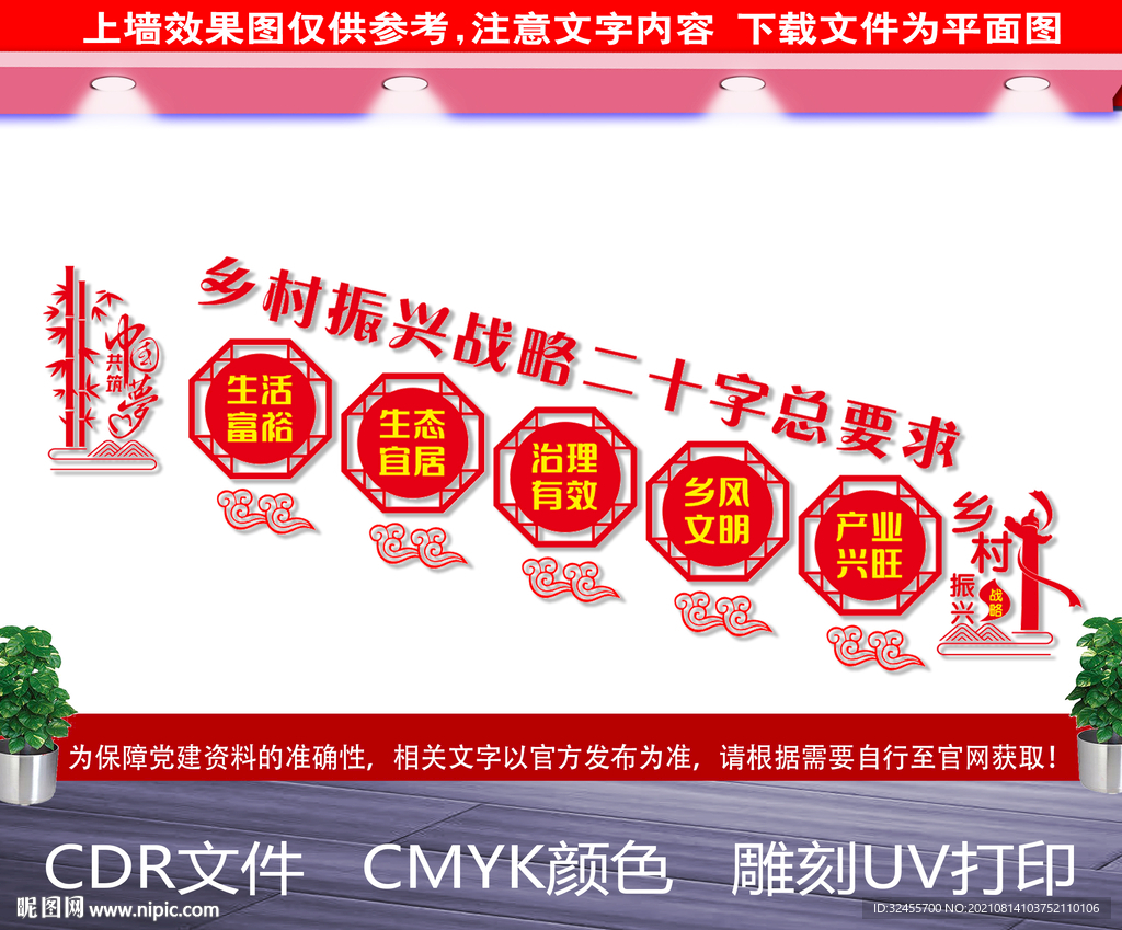 乡村振兴战略楼梯文化墙