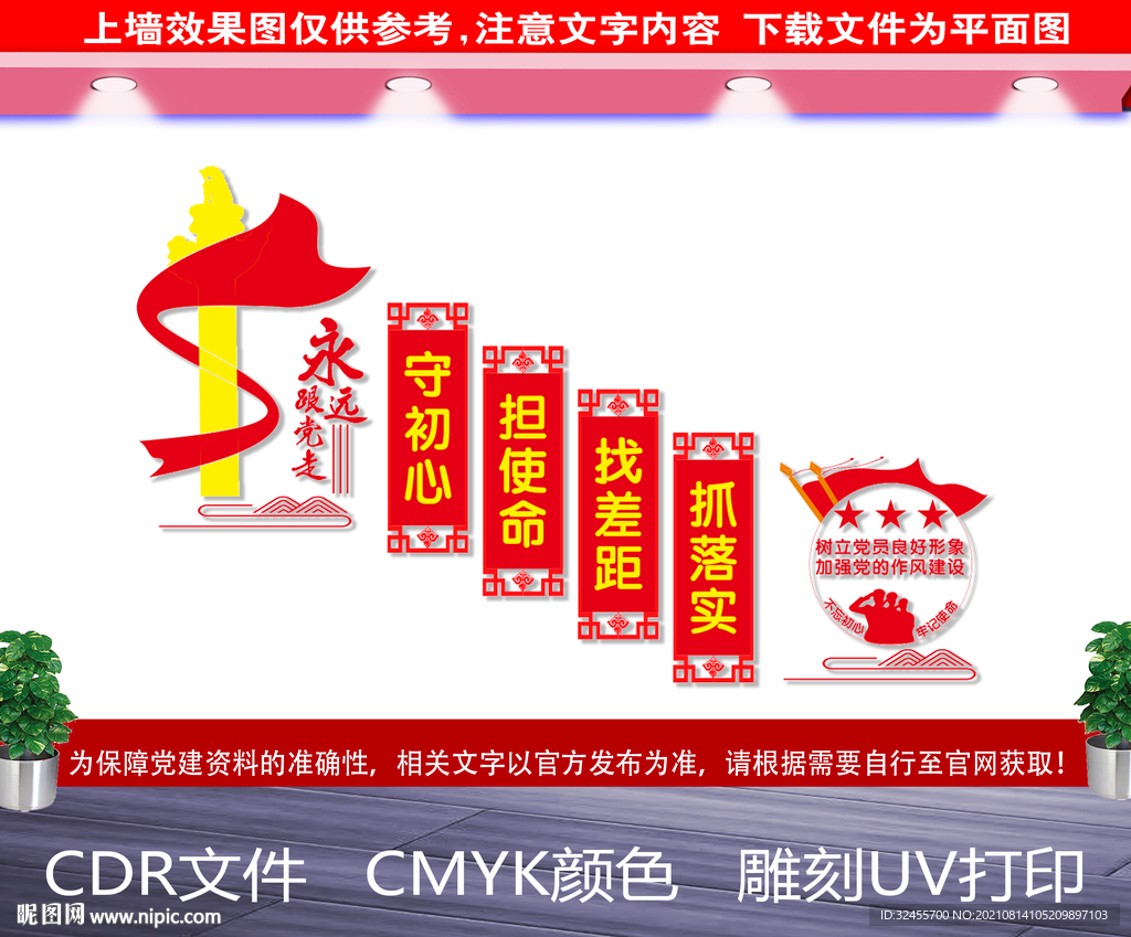 党建楼梯文化墙