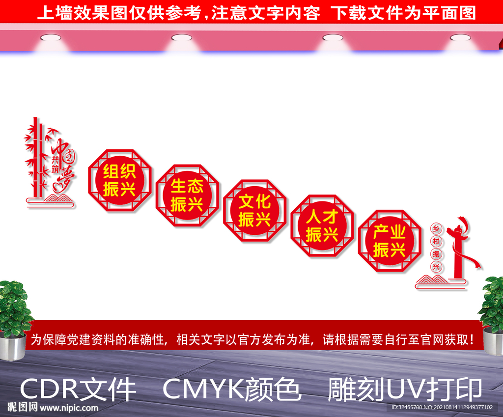 乡村振兴楼梯文化墙