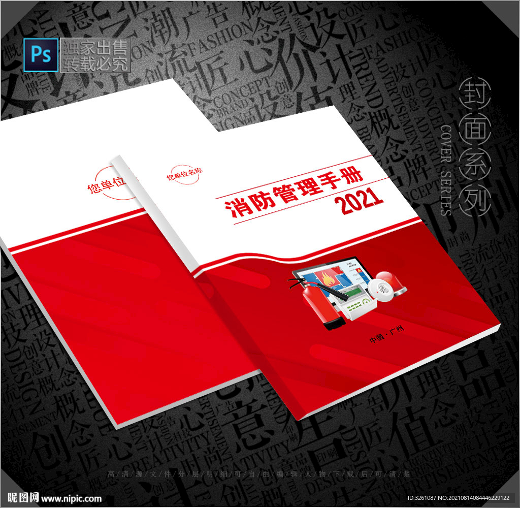 消防封面