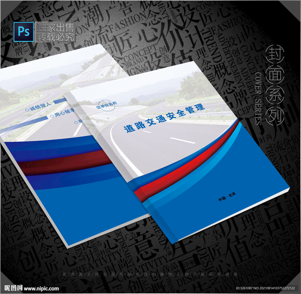 道路交通安全管理封面