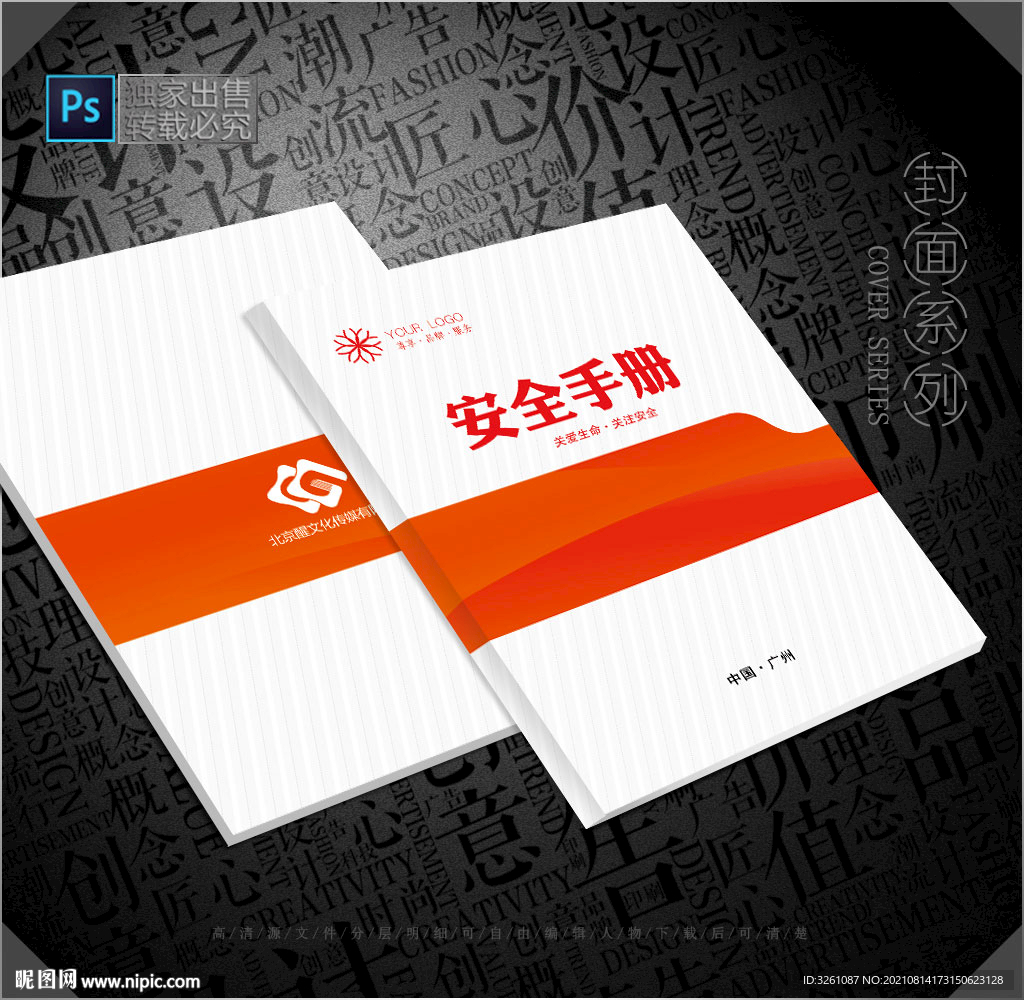 安全手册