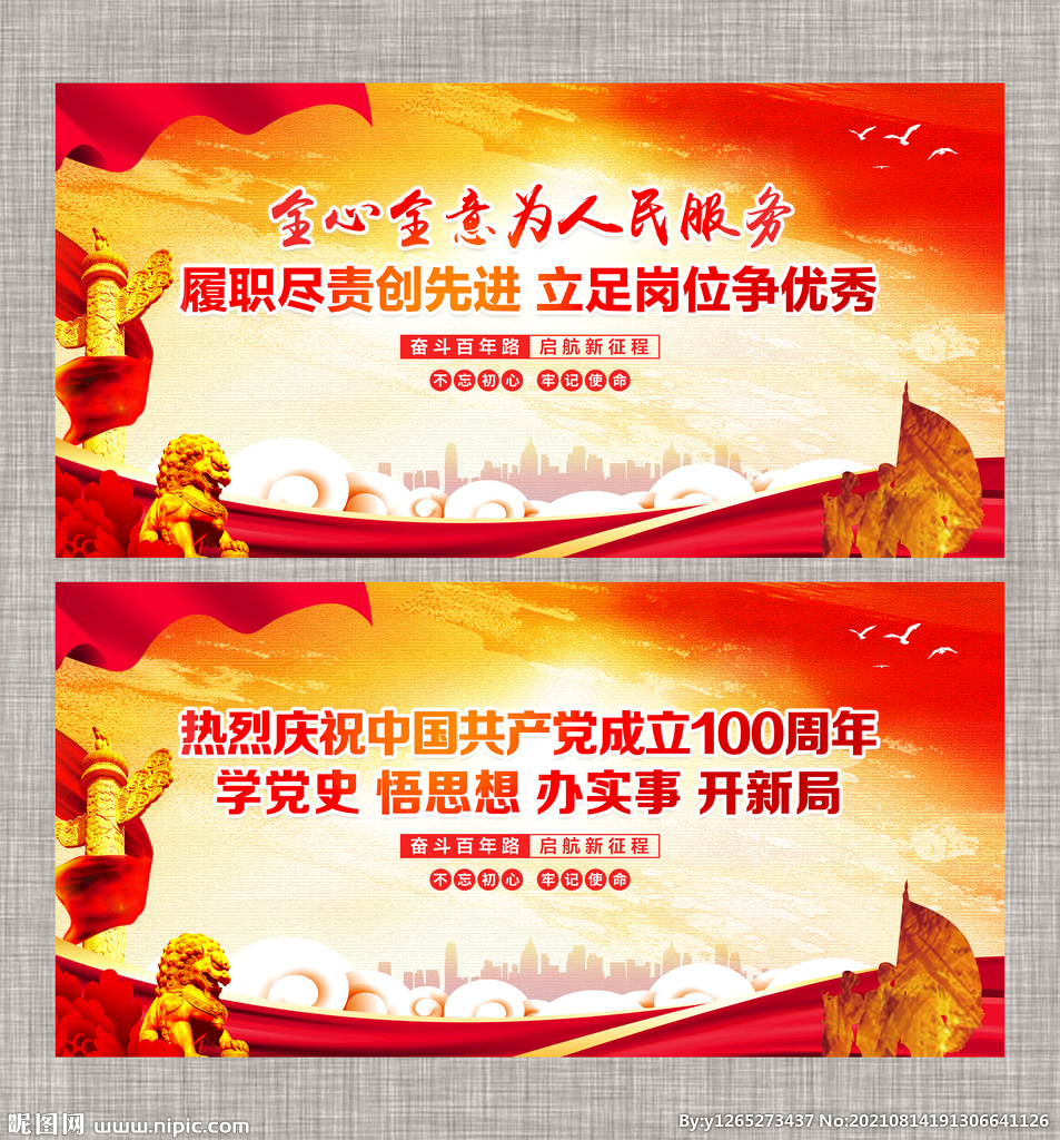 党建