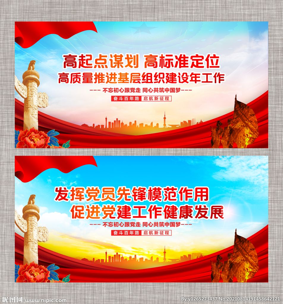 党建标语