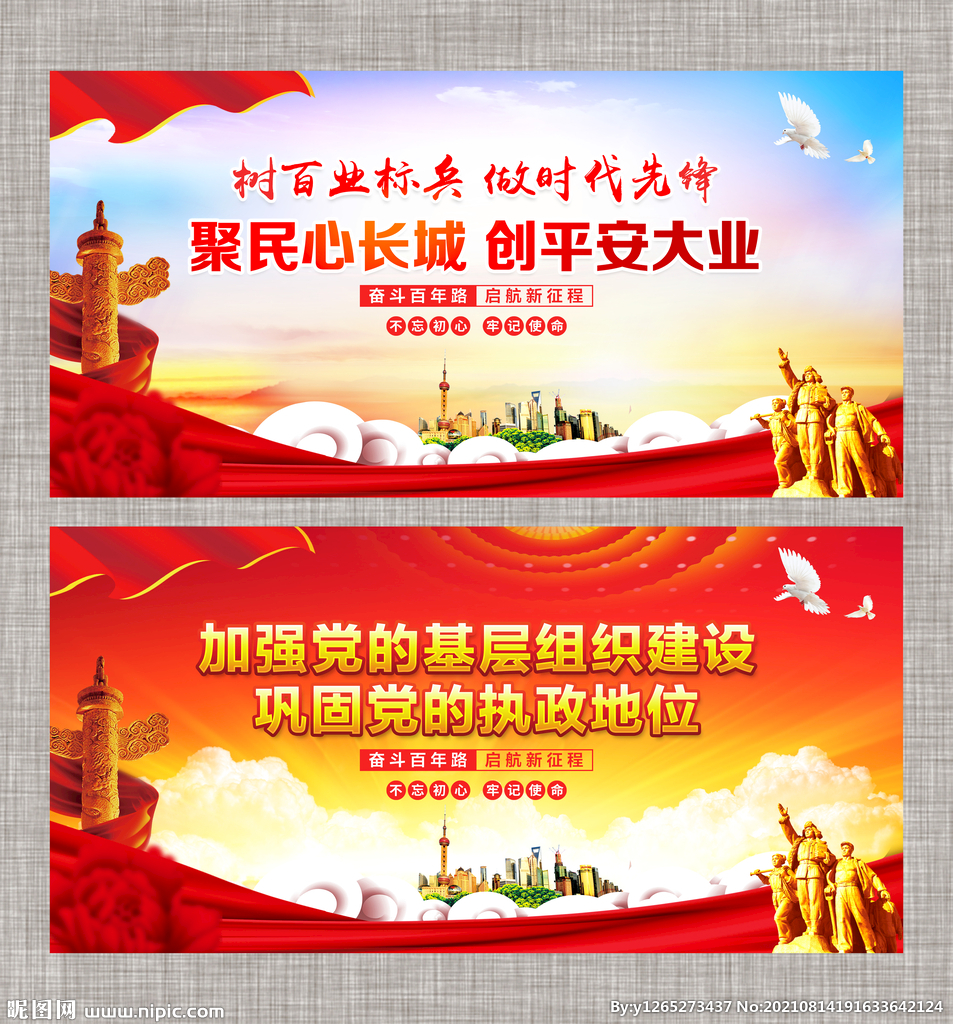 党建展板