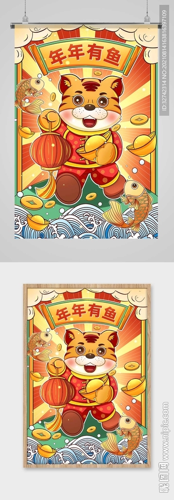 国潮风虎年年年有鱼虎年暴富插画