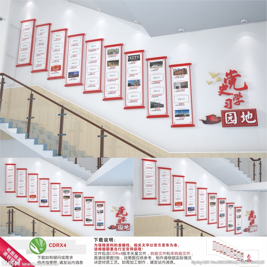 学党史楼梯文化墙