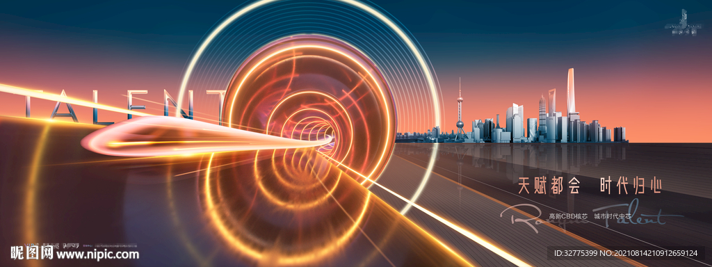 城市豪宅 高铁地产广告