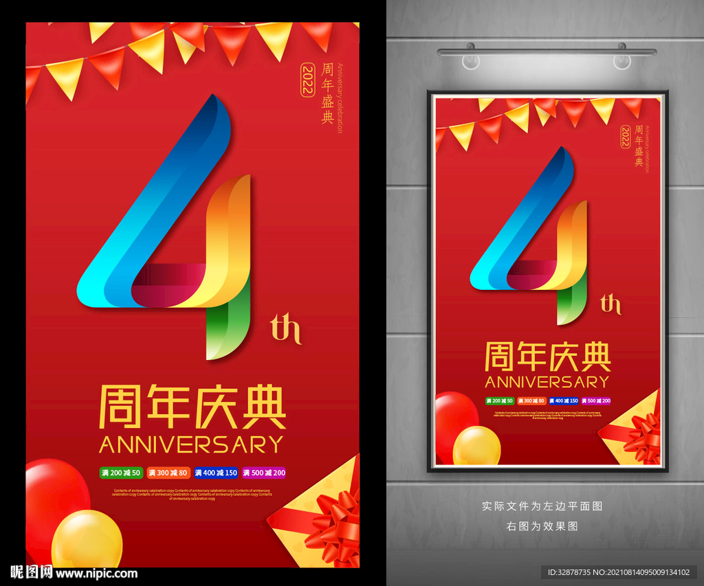 4周年庆