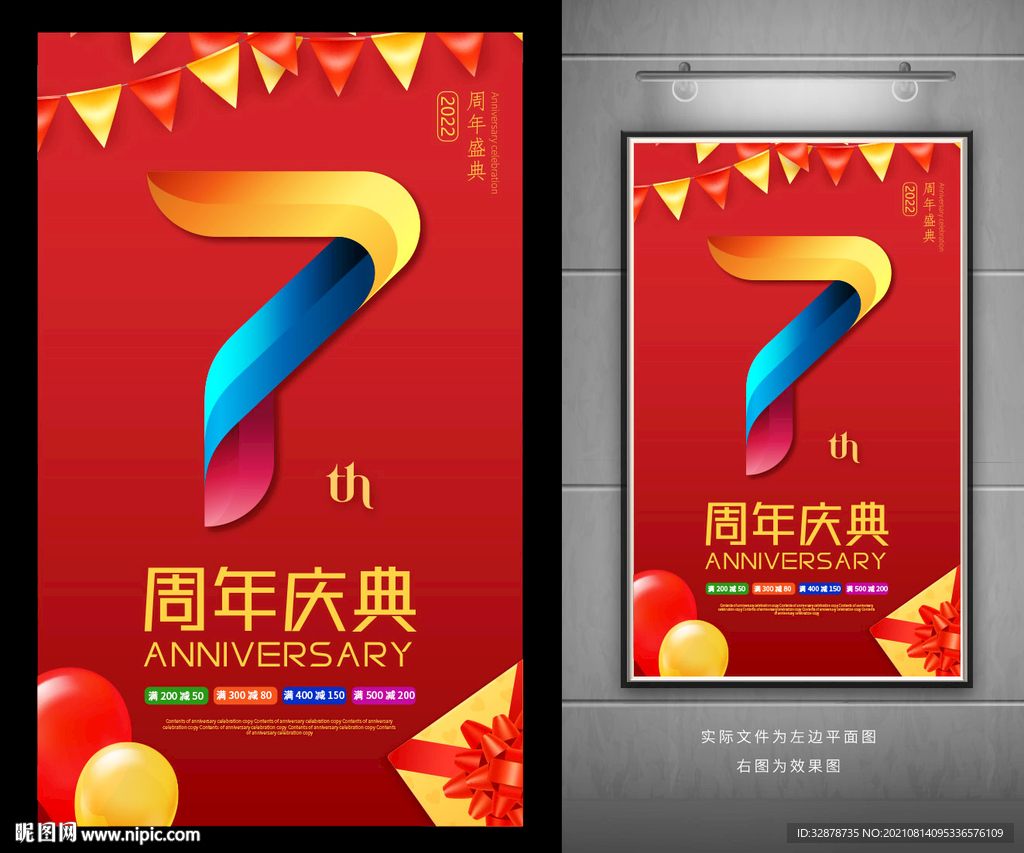 7周年庆