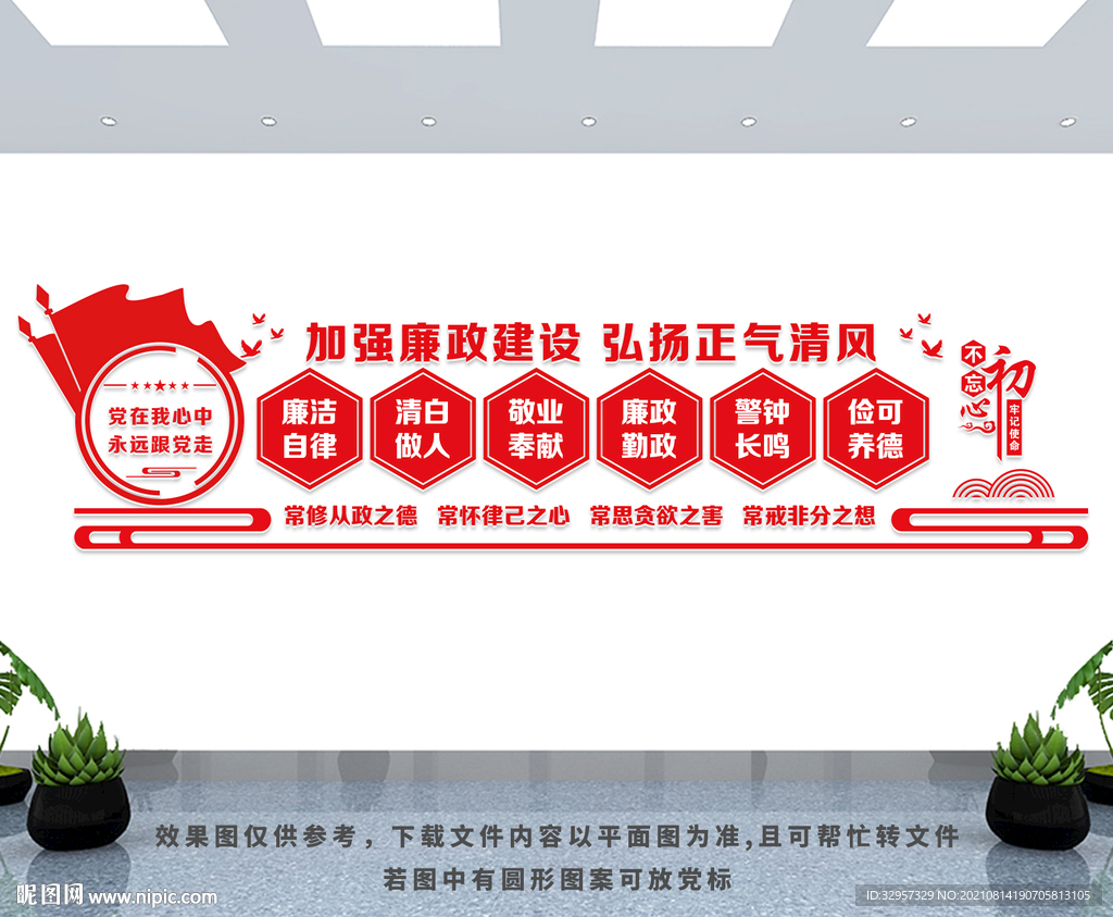 廉政文化墙