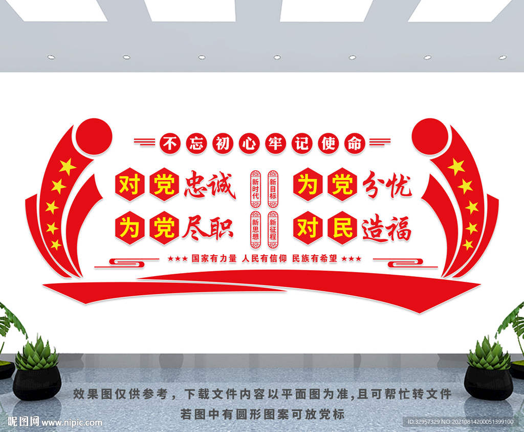 党建