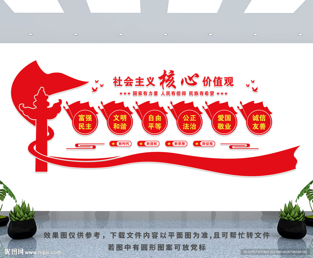 核心价值观文化墙