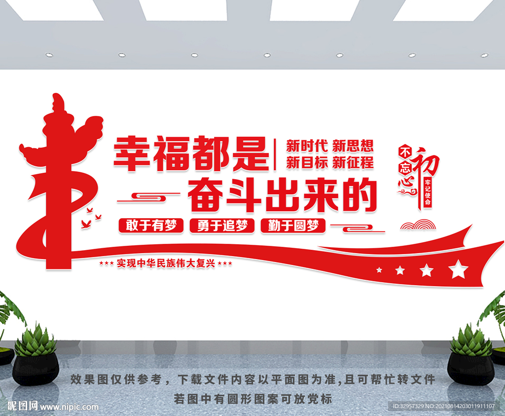 幸福都是奋斗出来的文化墙