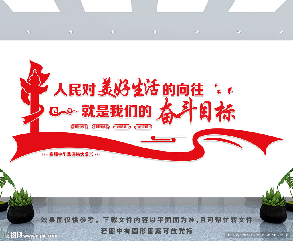 人民对美好生活的向往