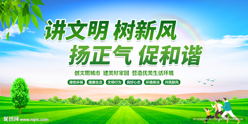 讲文明树新风