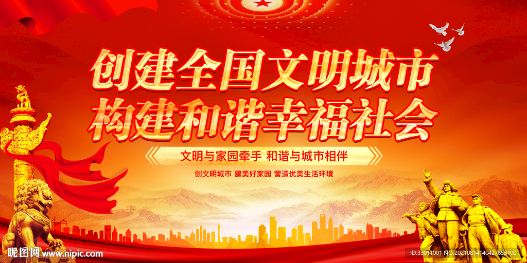 文明城市