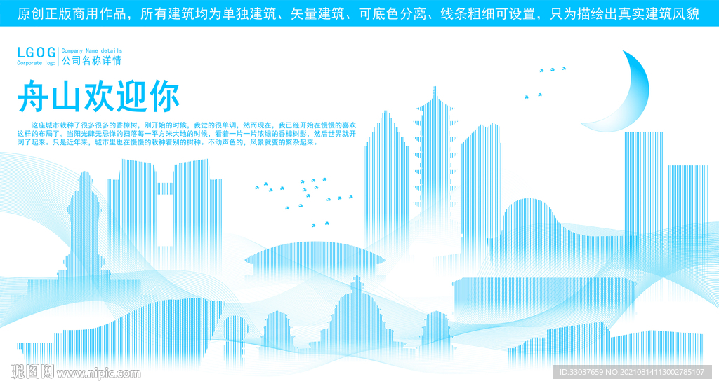 舟山地标建筑剪影