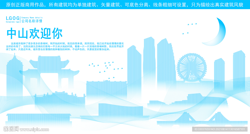 中山地标建筑剪影