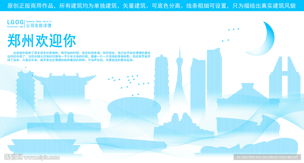 郑州地标建筑剪影