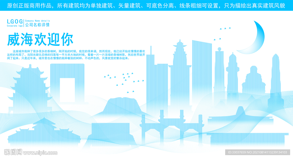 威海地标建筑剪影