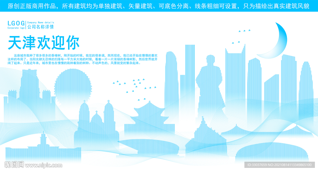 天津地标建筑剪影