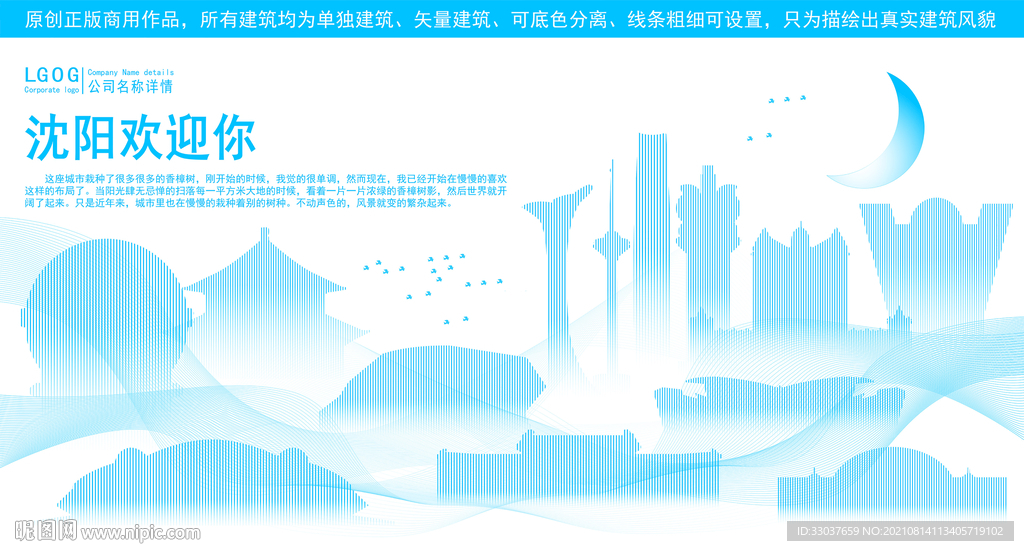 沈阳地标建筑剪影