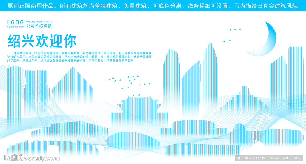 绍兴地标建筑剪影