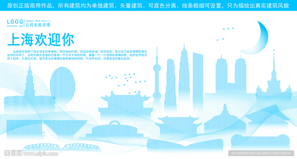 上海地标建筑剪影