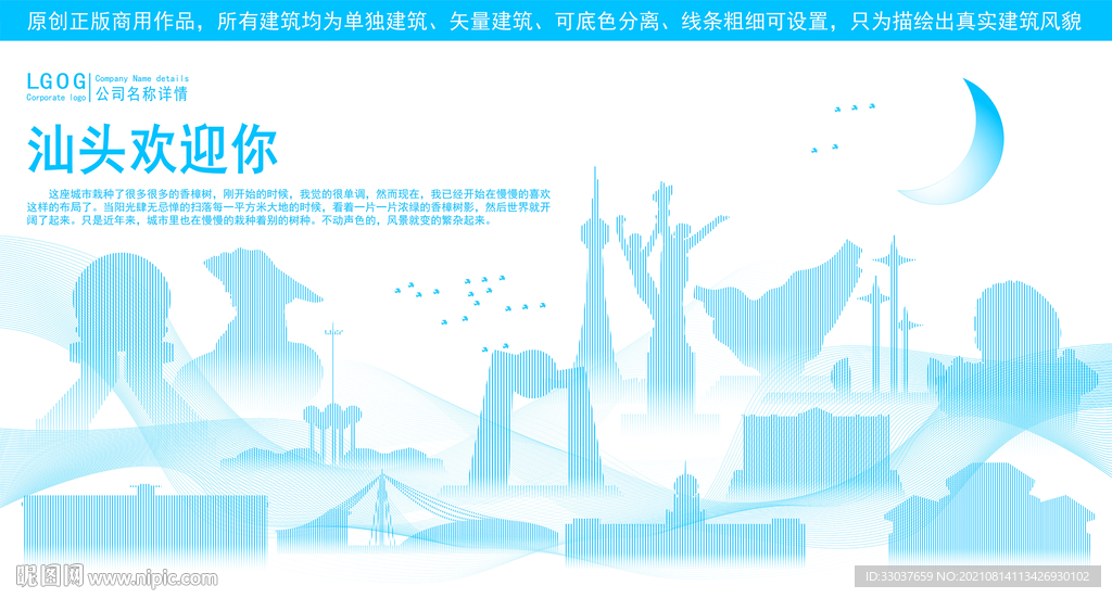 汕头地标建筑剪影