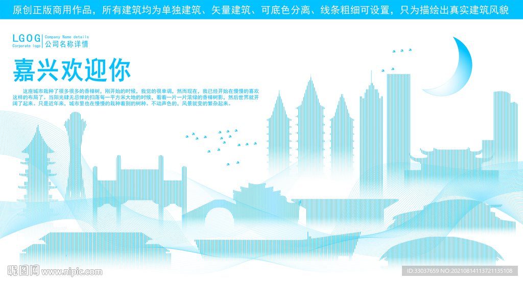 嘉兴地标建筑剪影