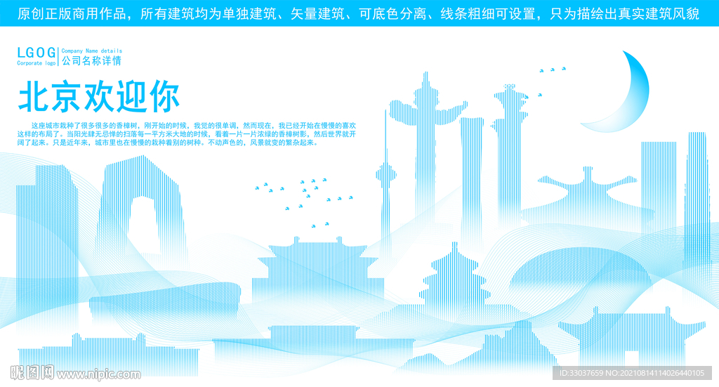 北京地标建筑剪影