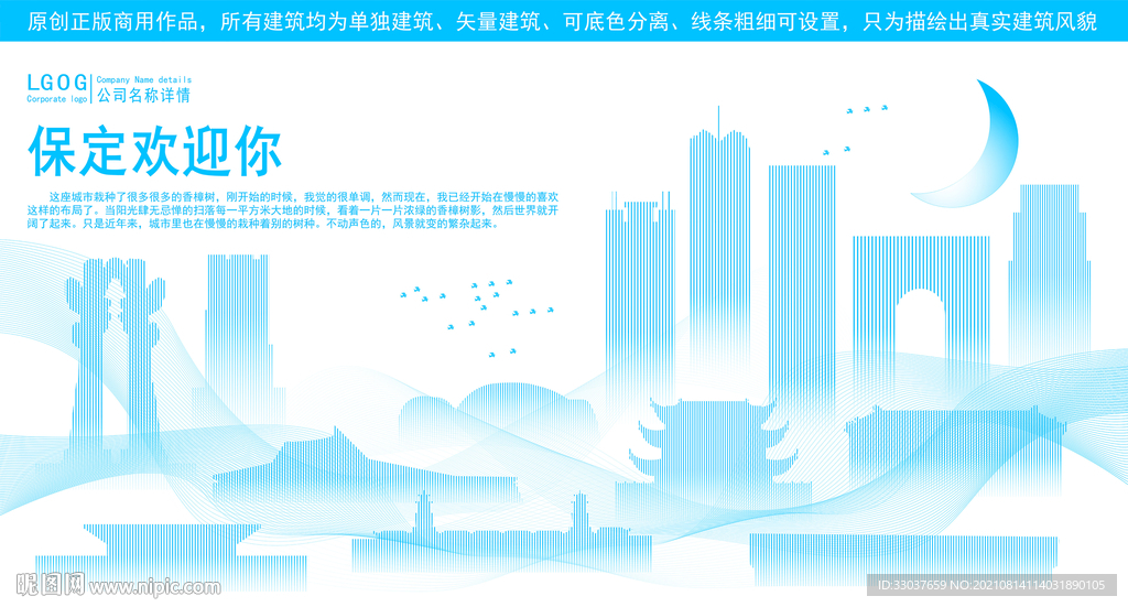 保定地标建筑剪影