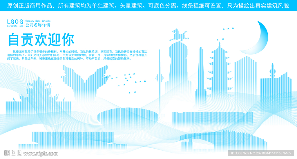 自贡地标建筑剪影