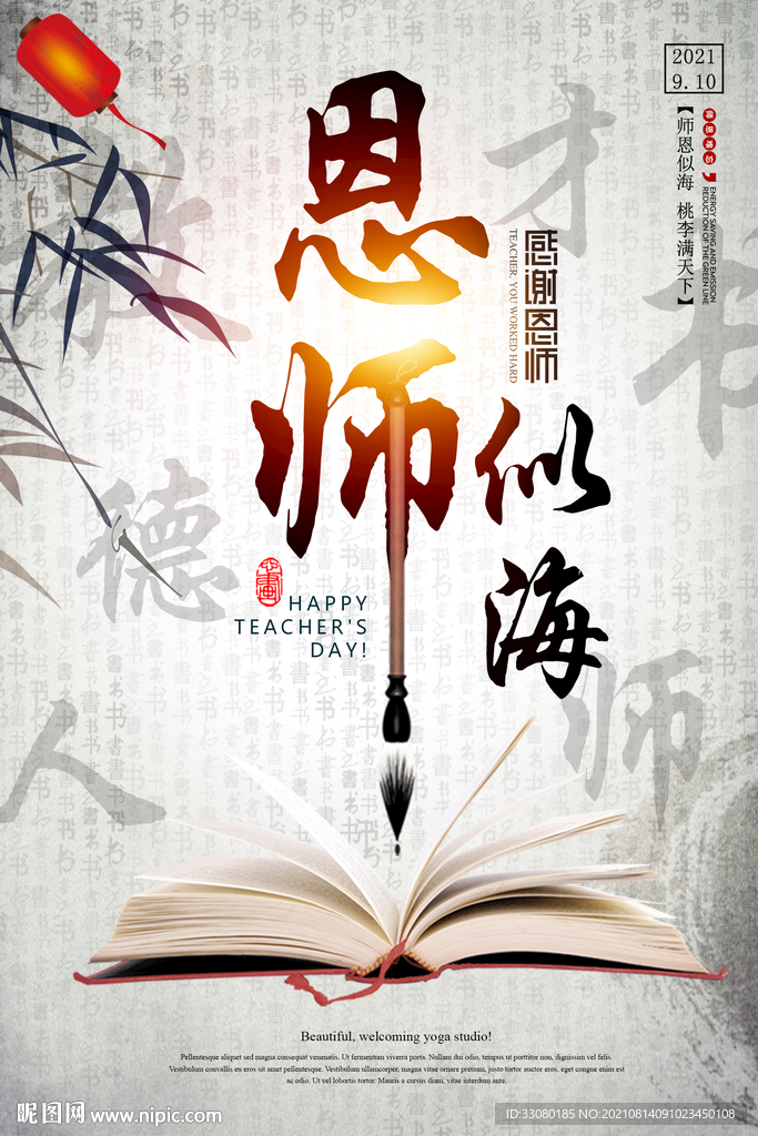 教师节
