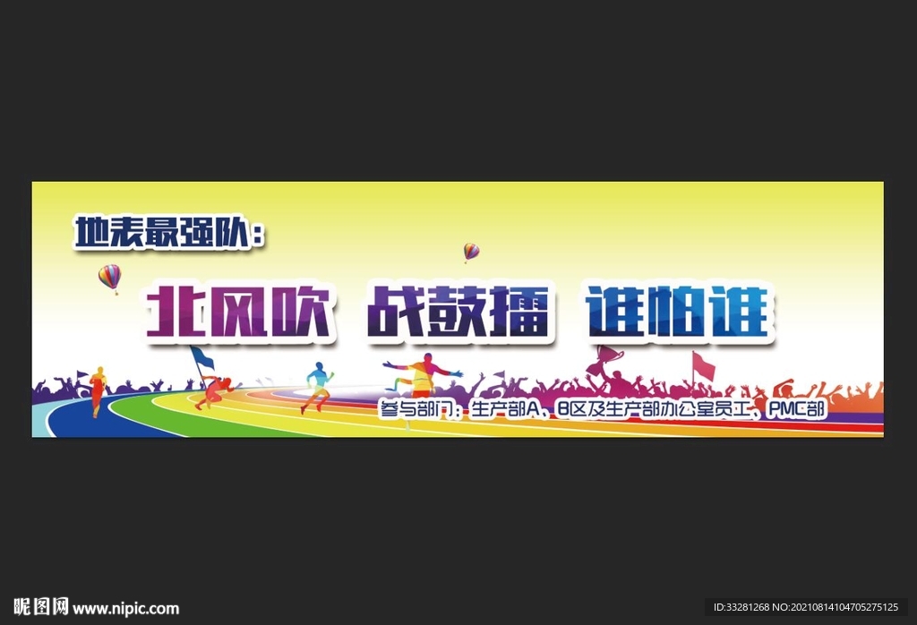 运动会背景标语