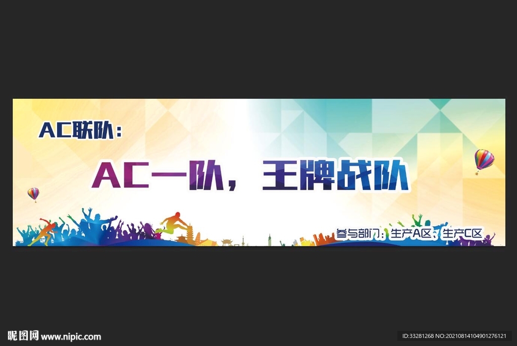 运动会标语
