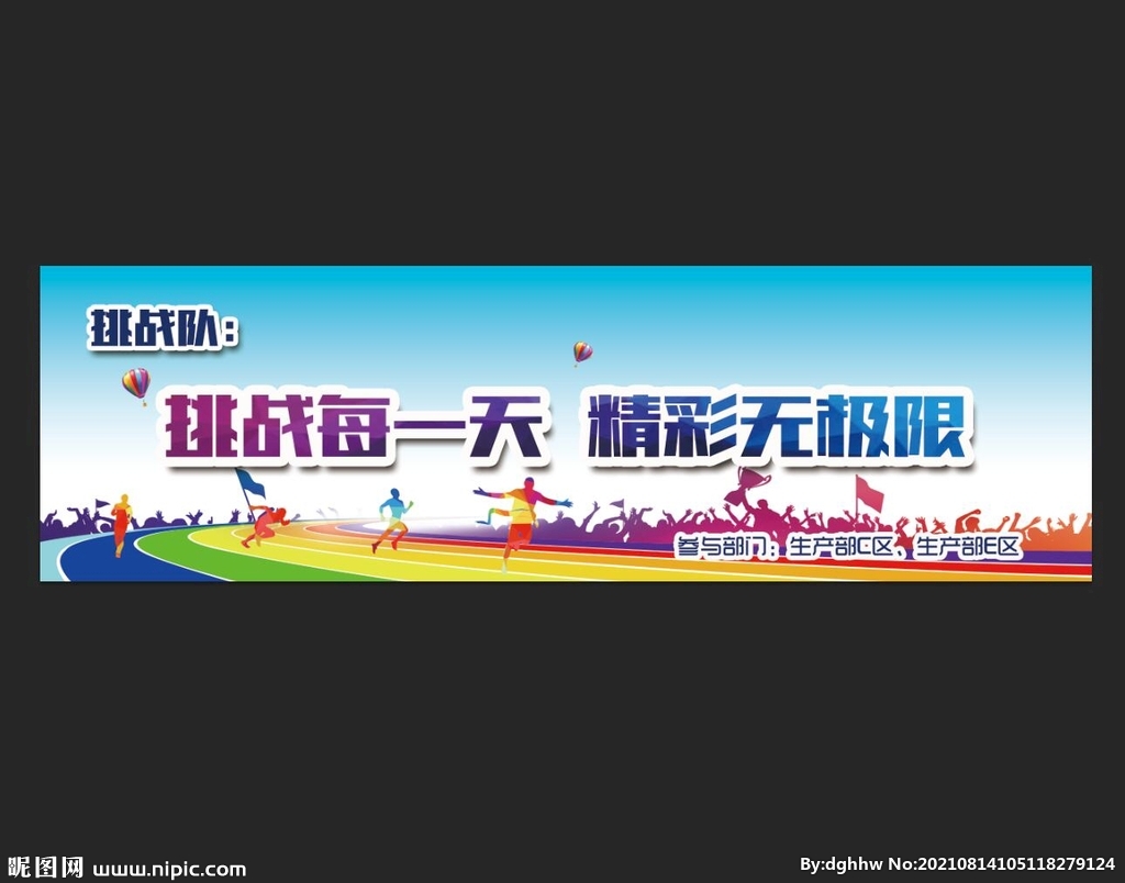 趣味运动会标语