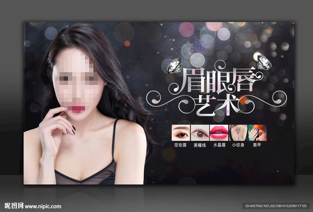 眉眼唇艺术